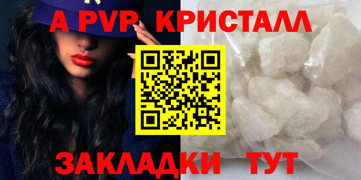 Alpha PVP Crystall Камень-на-Оби