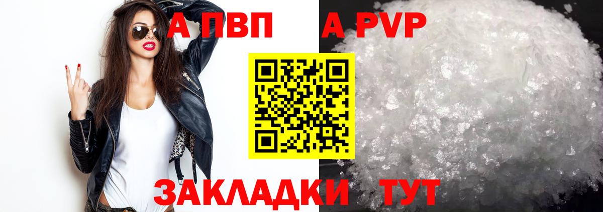 Камень-на-Оби  Alpha PVP СК КРИС  А ПВП мука  Alpha PVP кристаллы  где купить   Вход с VPN 