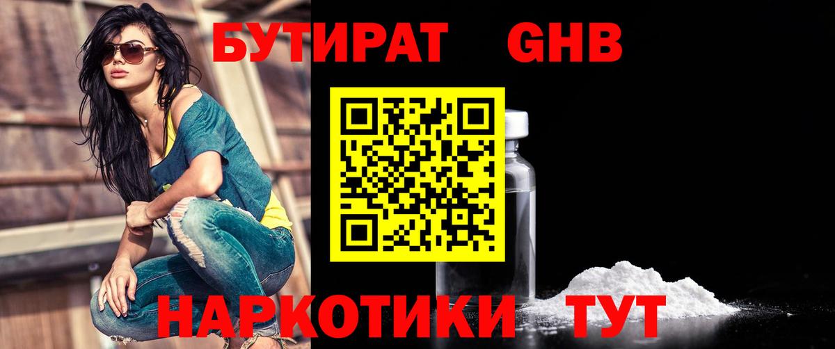 Камень-на-Оби  Бутират 1.4BDO  Вход с VPN 