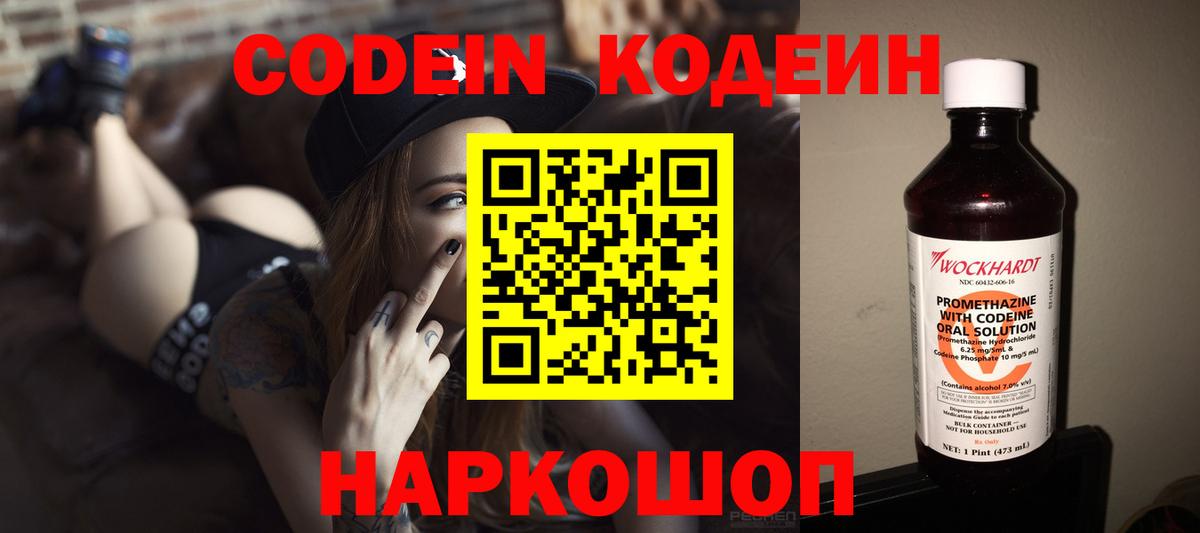 Кодеиновый сироп Lean Purple Drank  Вход с VPN  Кодеин Purple Drank  Камень-на-Оби 