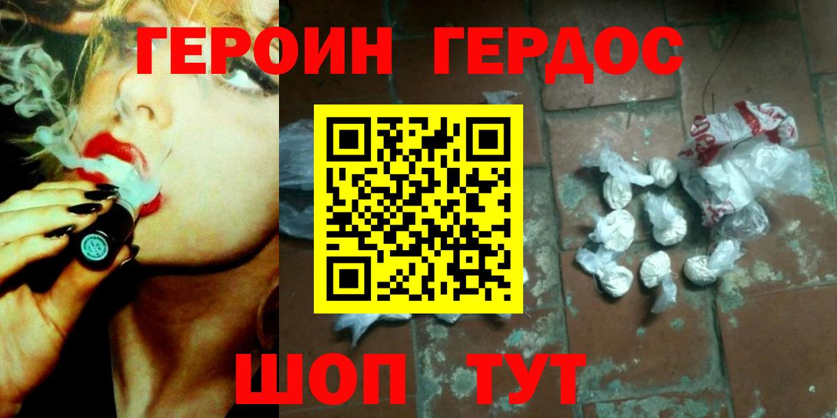 ГЕРОИН VHQ Камень-на-Оби