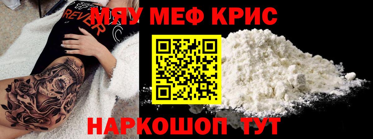 МЯУ-МЯУ мяу мяу  МЯУ-МЯУ  Камень-на-Оби  Меф  Вход с VPN  МЯУ-МЯУ mephedrone 