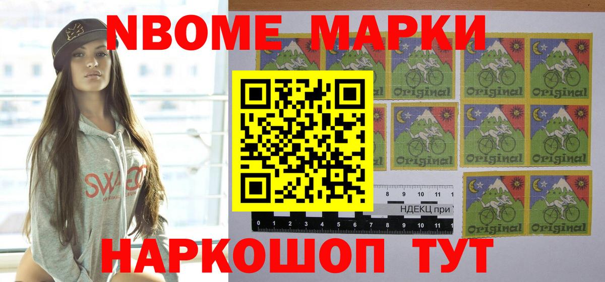 Наркотические марки 1500мкг  Марки NBOMe  Наркотические марки 1500мкг  Камень-на-Оби  Вход с VPN 