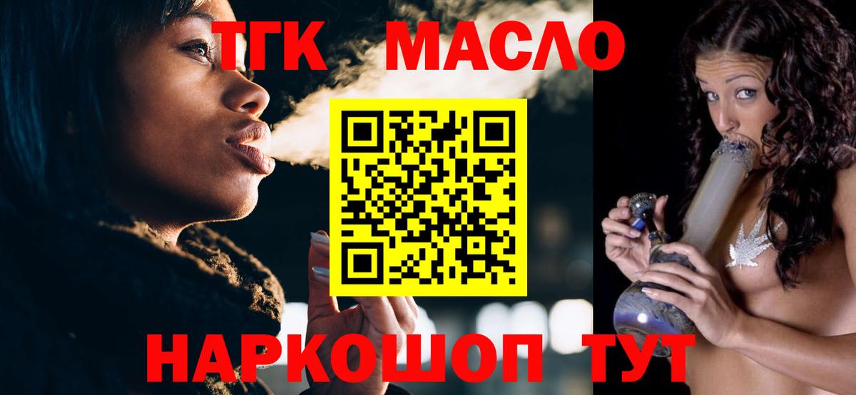 Дистиллят ТГК вейп с тгк  Дистиллят ТГК гашишное масло  Камень-на-Оби  Вход с VPN 